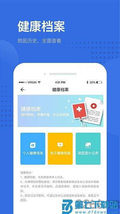 健康深圳挂号平台客户端 v2.50.2 安卓最新版本 2