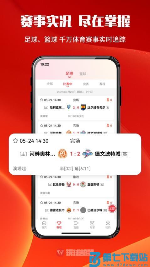 玩球部落手机版v1.3.3 2