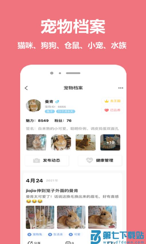 宠物王国软件v5.1.1 3