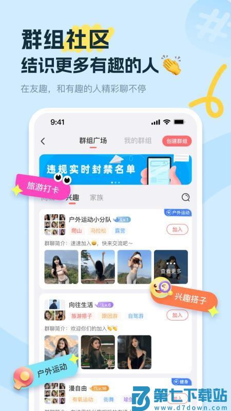 饭友(改名友趣)v8.4.0 3