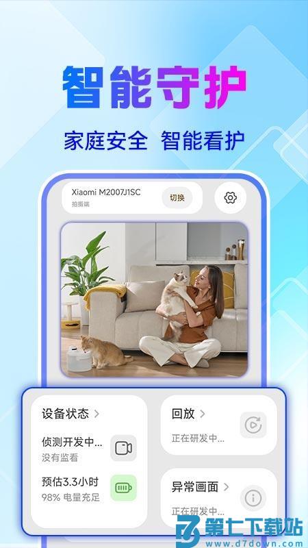 手机监控看家喵客户端