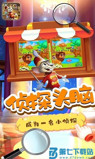 小老鼠找茬游戏 v2.4 安卓版 0
