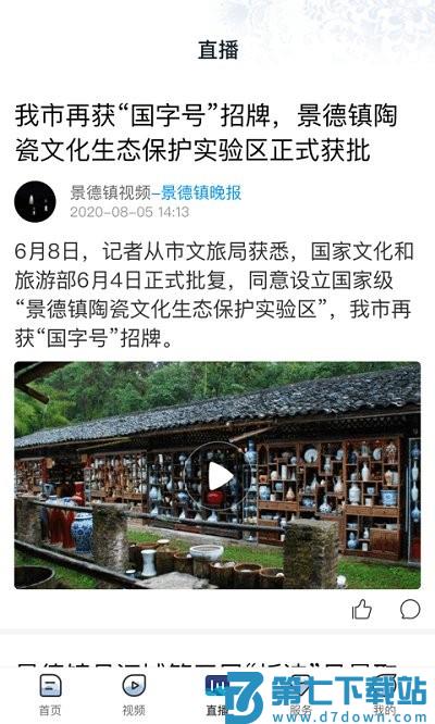 景德云媒app v3.3.3 安卓版 2