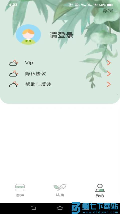 变声器男声变女声最新版v1.4.0 3