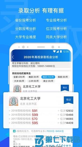 有据升学软件v5.8.2 2