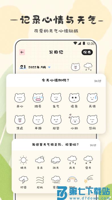 浮生六记app官方版(改名浮生日记) v3.3.5 安卓版 1