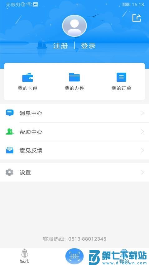 我的海安客户端v1.4.1 4