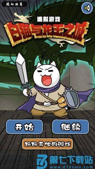 白猫与龙王城手游 v1.0.1 安卓版 0