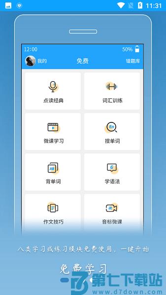 外语通高中学生版v1.2.7 1