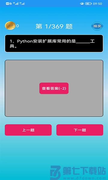 Python语言学习appv3.3.9 3