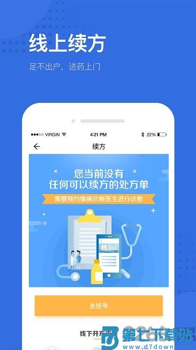 健康深圳挂号平台客户端 v2.50.2 安卓最新版本 1
