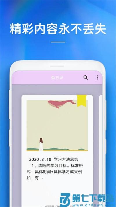 备忘录app v3.2 安卓版 3