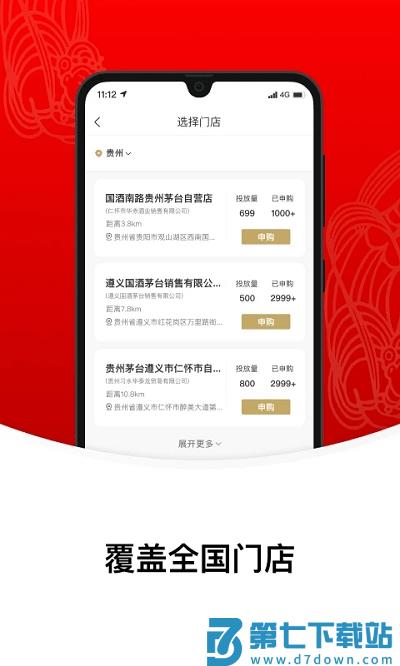 贵州茅台官方app(改名为i茅台) v1.8.6 安卓版 2