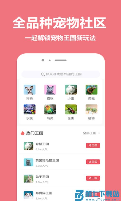 宠物王国软件v5.1.1 1