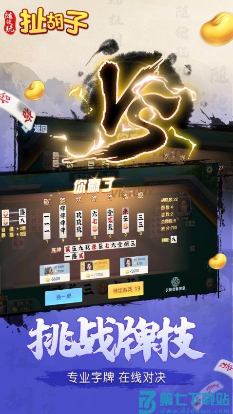 随便玩扯胡子手游v10.50.214 1