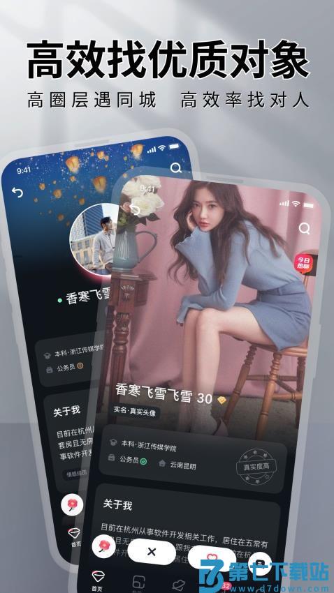 MarryU相亲交友免费版v9.31.0 3