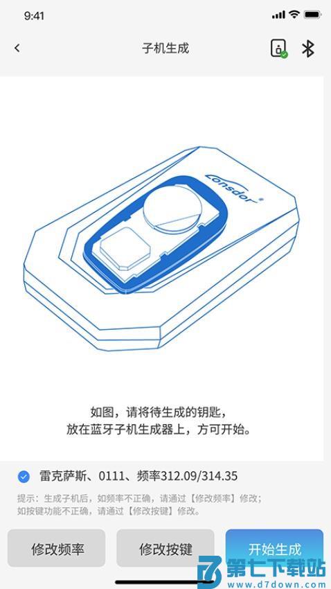 Lonsdor免费版v3.0.7 2