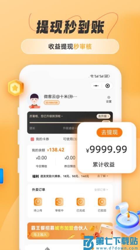 饭否霸王餐客户端v1.4.3 2