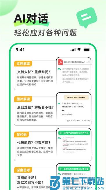 Molica AI官方版 v2.2.0 安卓版 3