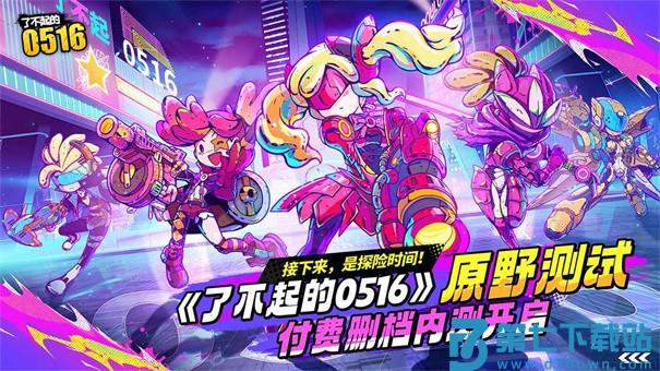 了不起的0516手游v2.0.3 5