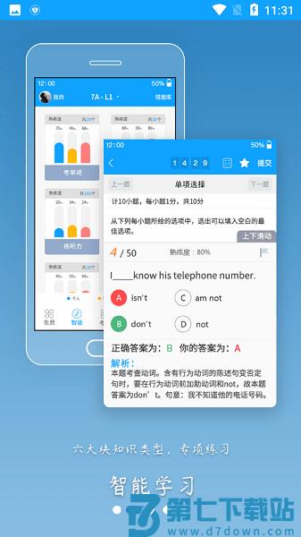 外语通高中学生版v1.2.7 3