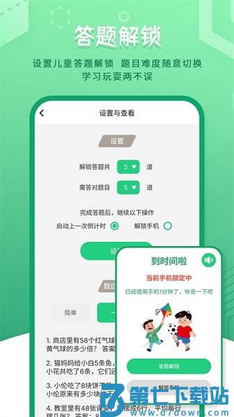 儿童模式手机锁安卓版v251120.1 4