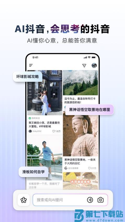 AI抖音搜索免费版v36.7.0 1
