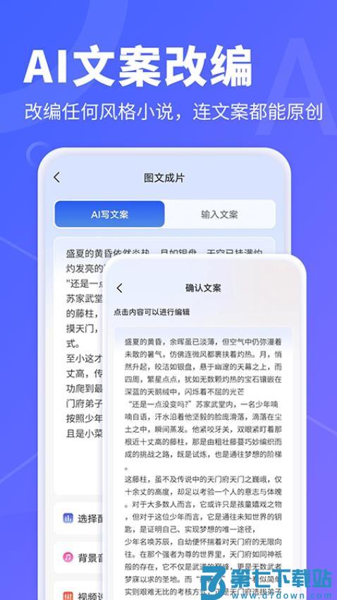AI文字转视频手机版v1.0.26 2