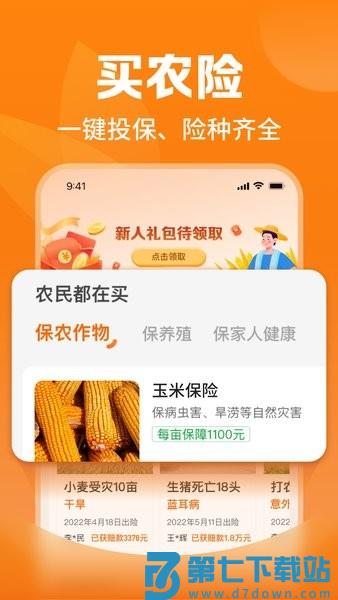 平安爱农宝软件v2.39.0 3