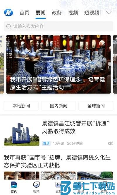 景德云媒app v3.3.3 安卓版 1