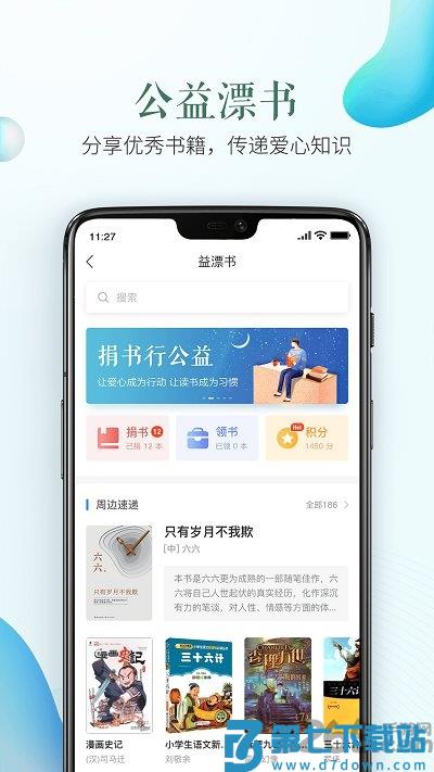 山东省教育云服务平台手机版(又名安全教育平台) v1.9.2 安卓官方版 1