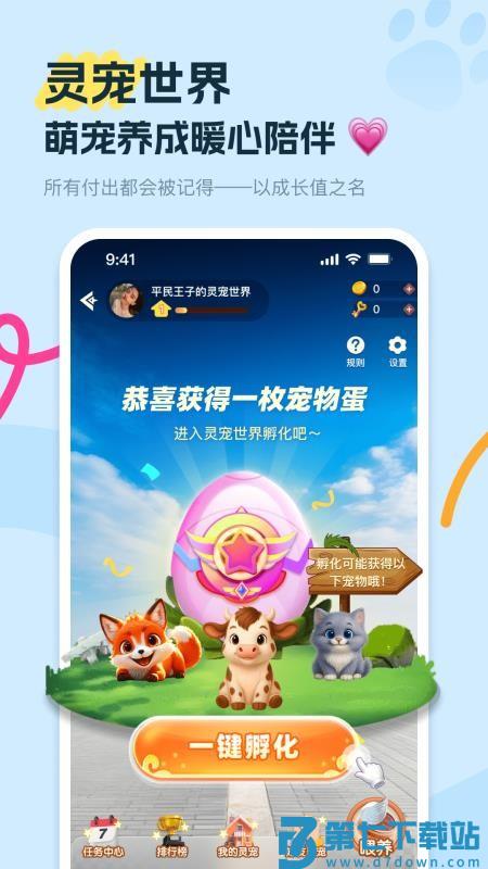 饭友(改名友趣)v8.4.0 2