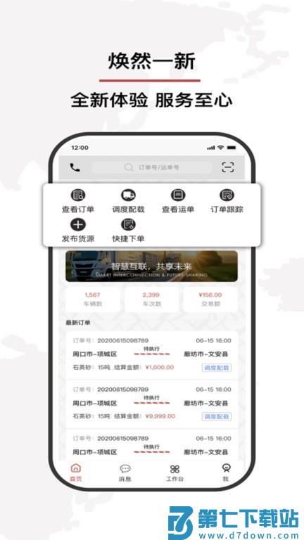 双智运app官方版 v4.3.7 安卓版 2