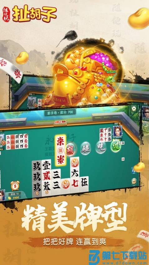 随便玩扯胡子手游v10.50.214 2