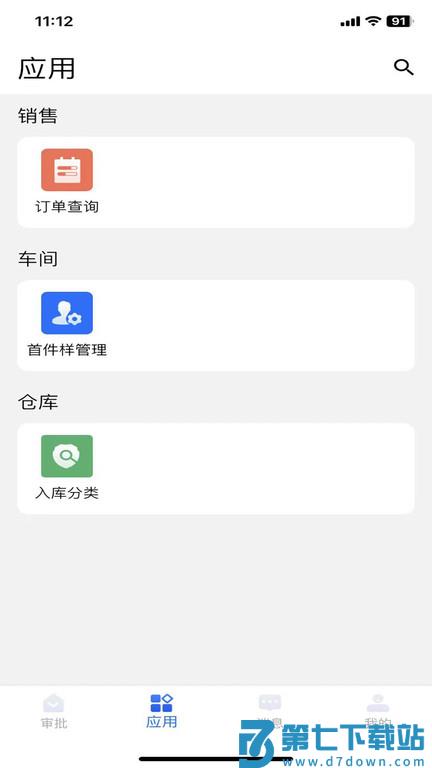 环思智慧软件 v2.0.16 安卓最新版 1