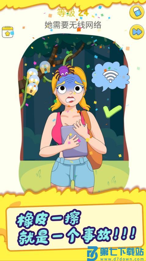 答案橡皮擦游戏v1.0.2 3