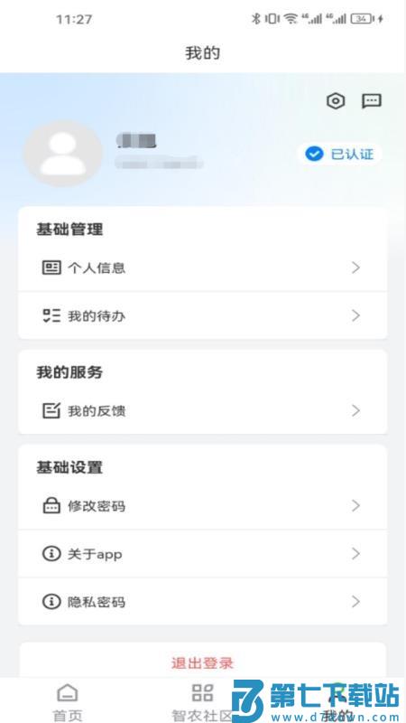 天府智农直通最新版