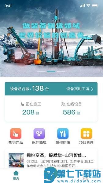 山河祥云手机版 v3.4.0 安卓版 0