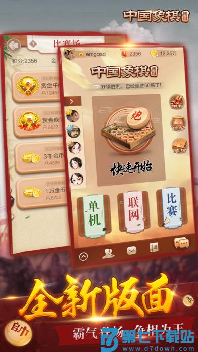 博雅中国象棋旧版 v4.3.1 安卓历史版本 4