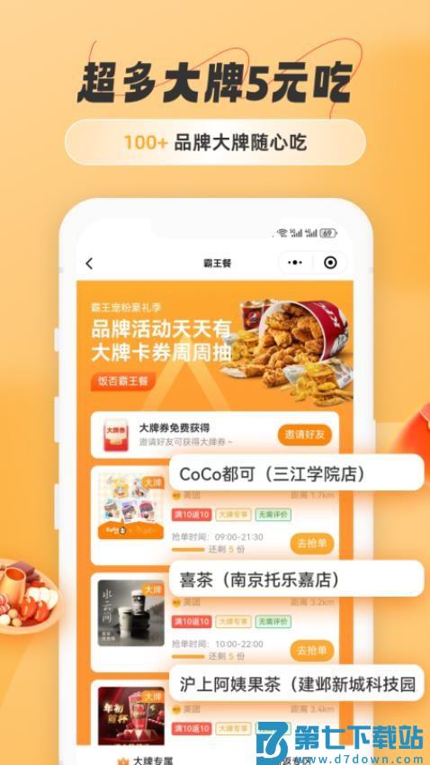 饭否霸王餐客户端v1.4.3 1