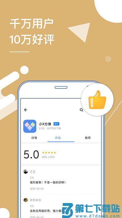 小x分身最新版本 v32.3安卓版 3