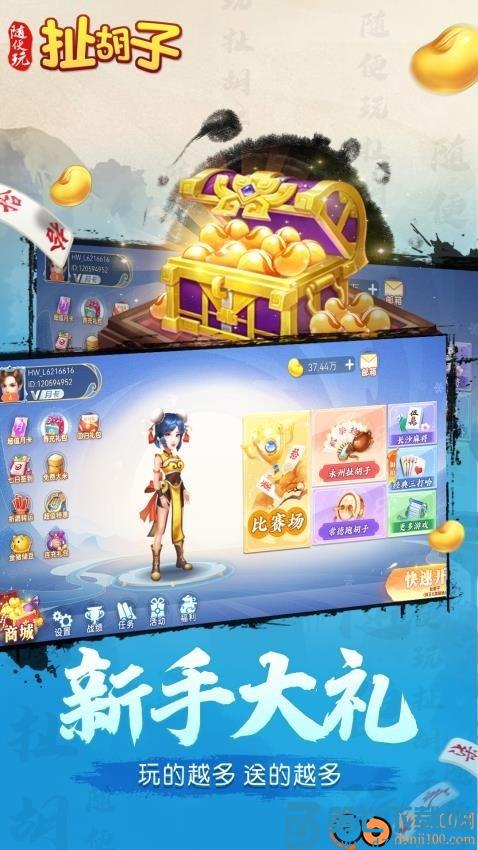 随便玩扯胡子手游