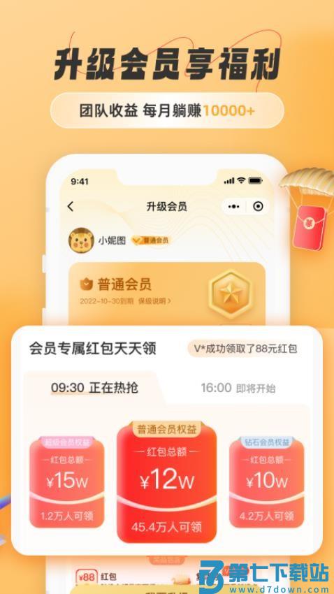 饭否霸王餐客户端v1.4.3 5
