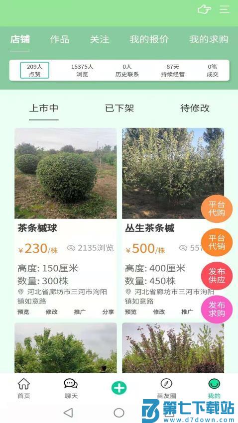 苗木人最新版v6.4.5 2