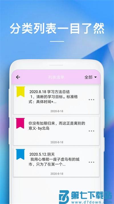 备忘录app v3.2 安卓版 0