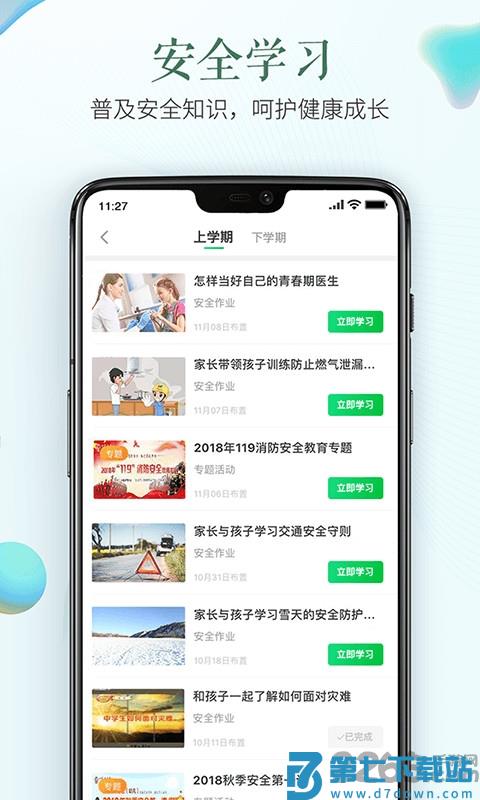 阳泉安全教育平台app v1.9.2 安卓版 0