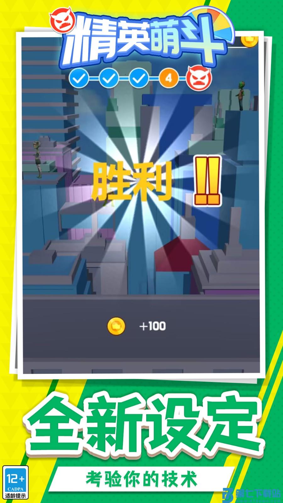 精英萌斗游戏v1.2.1 3