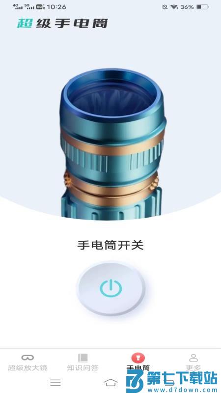 榆火放大镜官网版v1.7.7.2 1