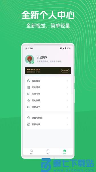 知享学堂官方版v4.15.10 1