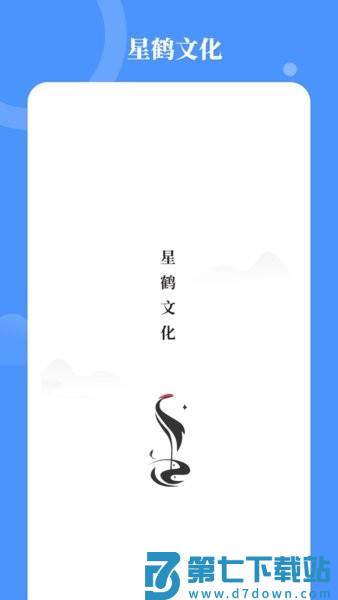 星鹤学习工具appv1.7.2 1